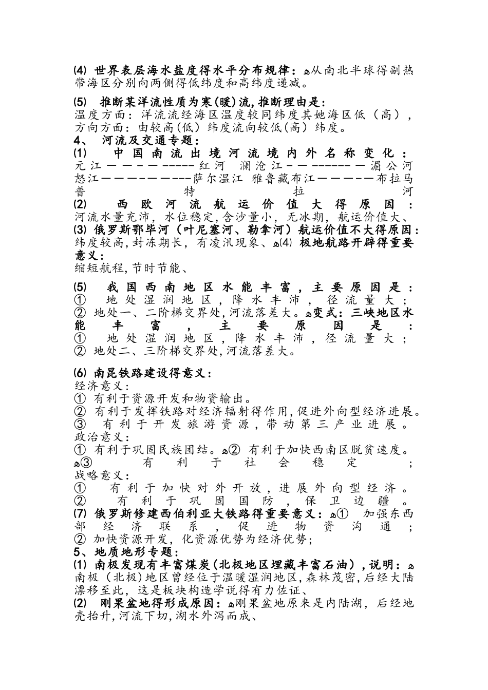 一轮复习高考地理各专题总复习资料！_第2页