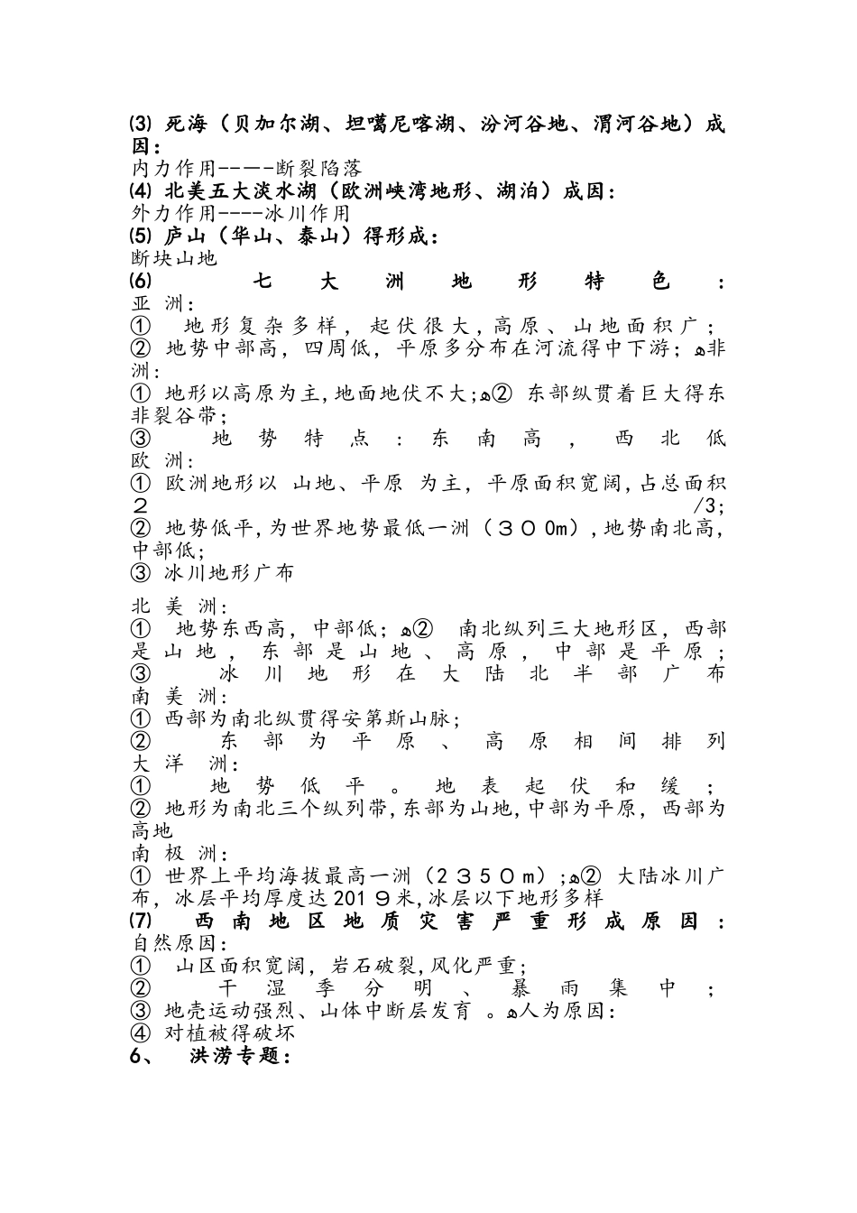 一轮复习高考地理各专题总复习资料！_第3页