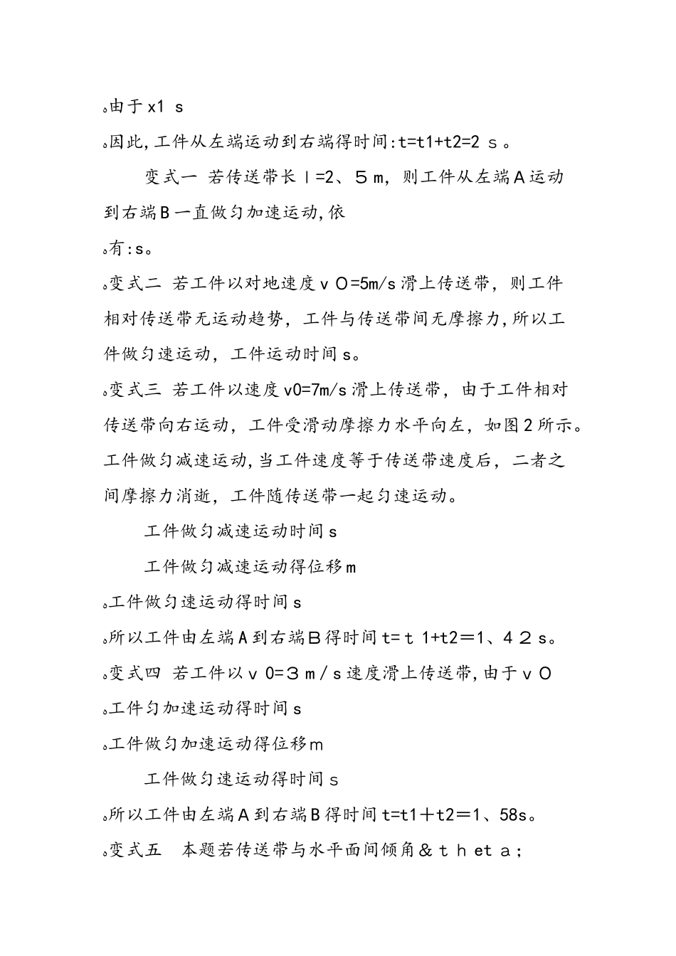 一道传送带问题的多角度思维_第2页