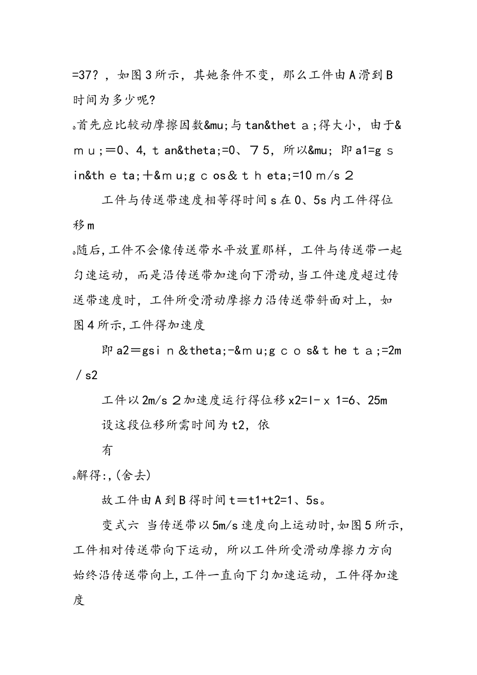 一道传送带问题的多角度思维_第3页