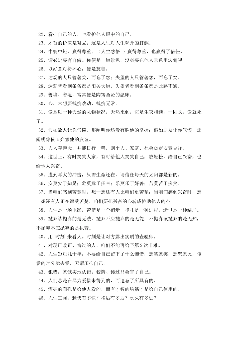 一辈子都应该记住的话_第2页