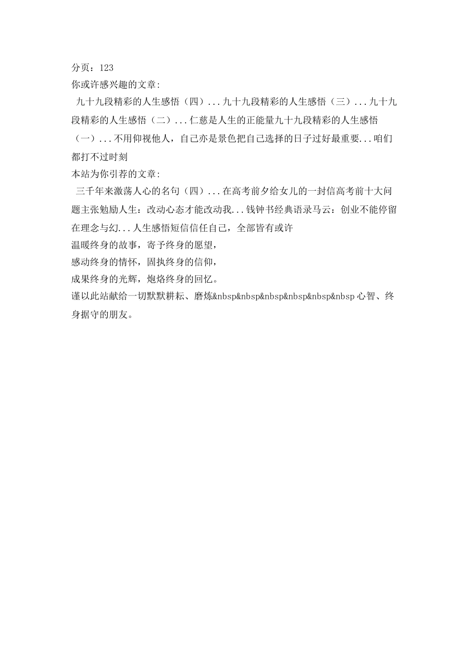 一辈子都应该记住的话_第3页