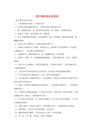 一辈子都应该记住的话