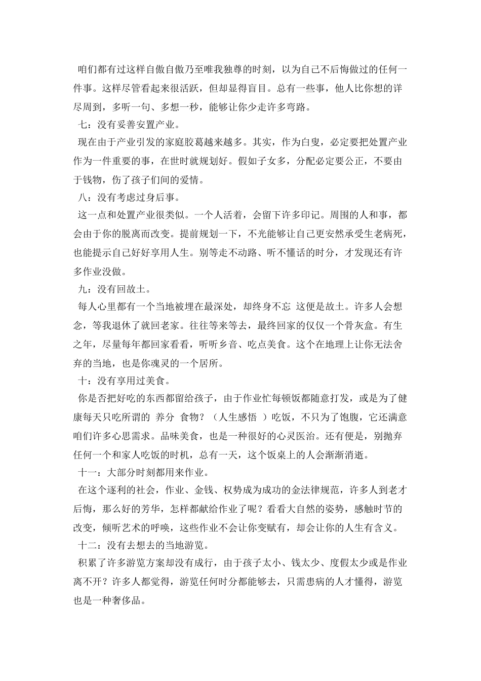 一辈子太短-遗憾却太多_第2页