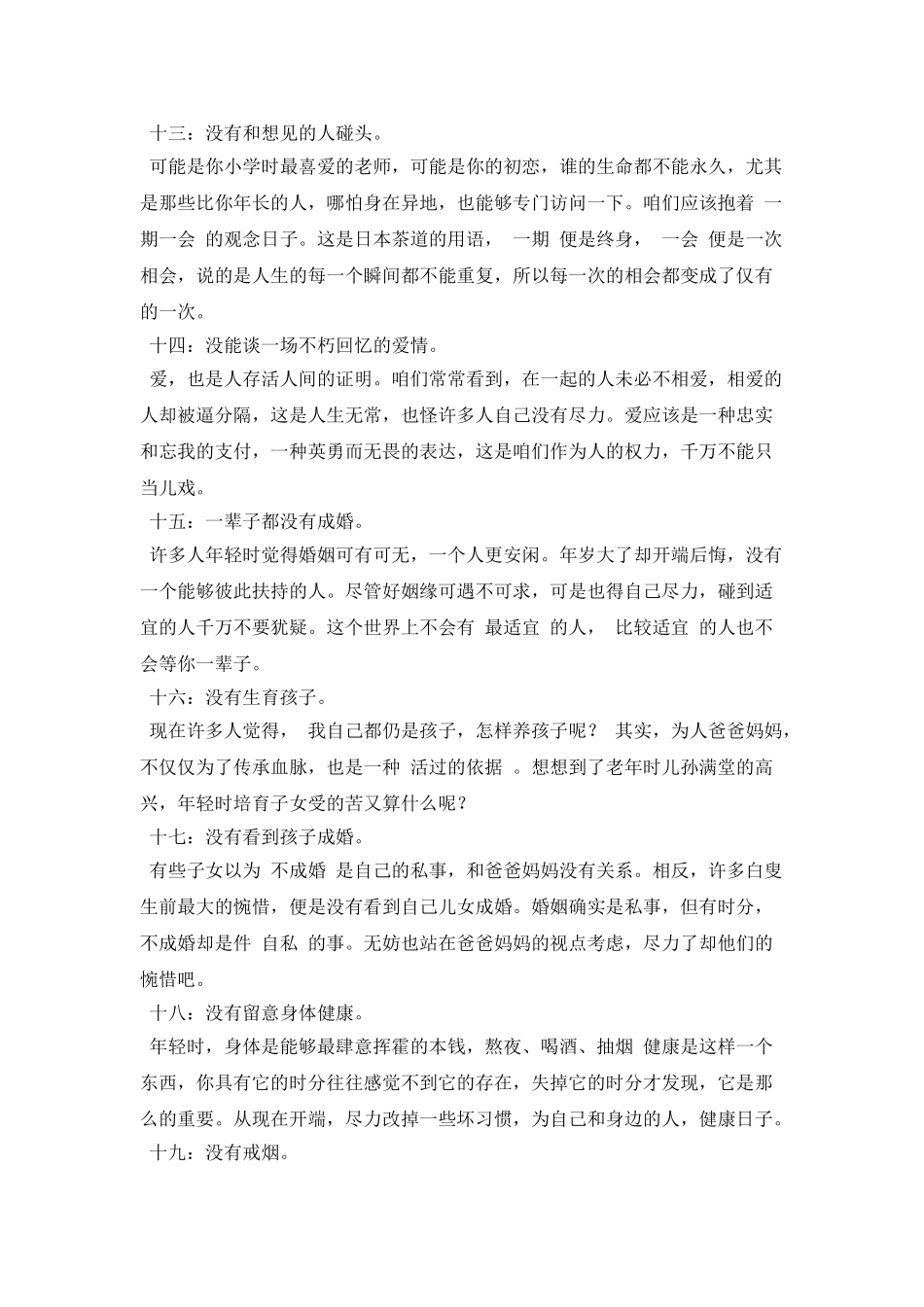 一辈子太短-遗憾却太多_第3页