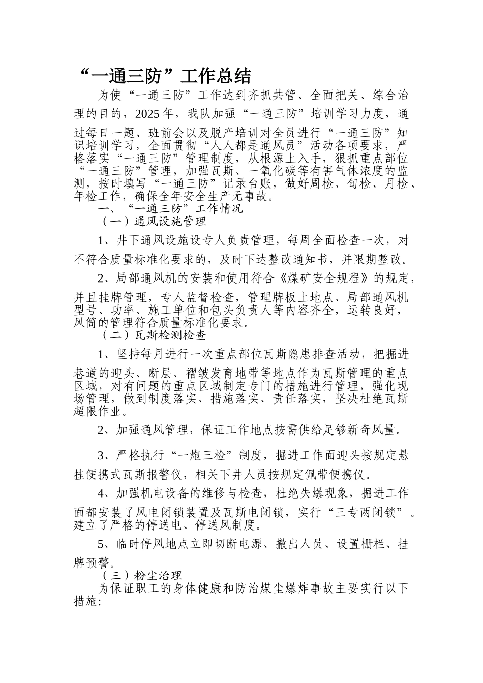 一通三防工作总结_第1页