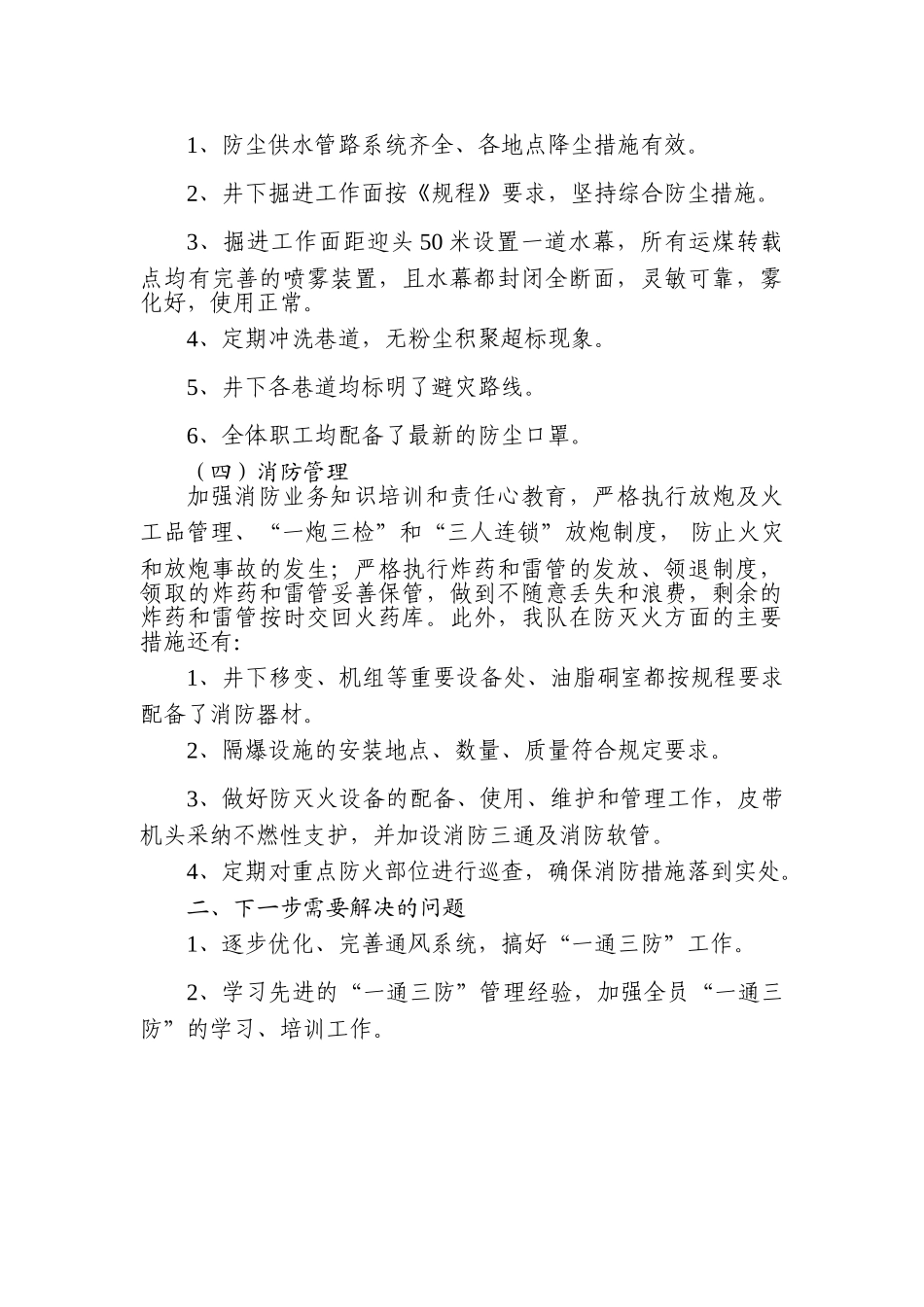 一通三防工作总结_第2页