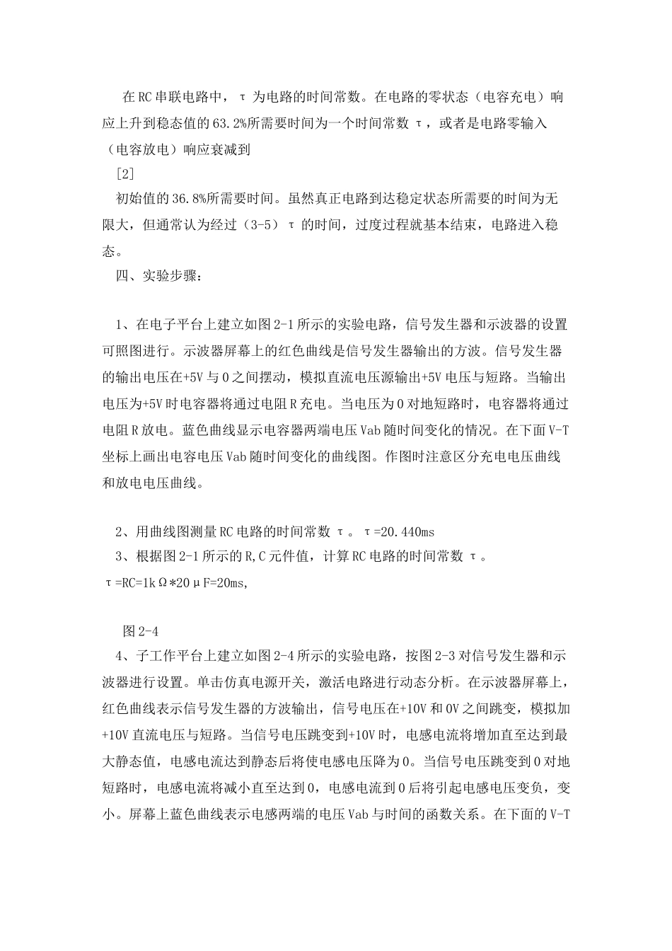 一阶电路过渡过程的仿真实验报告_第3页