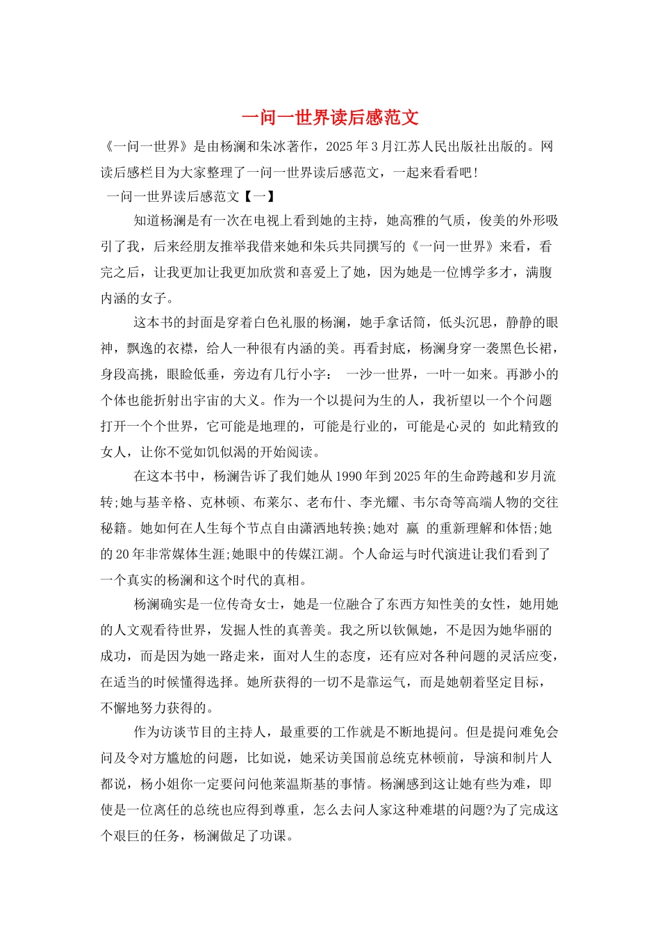 一问一世界读后感范文_第1页