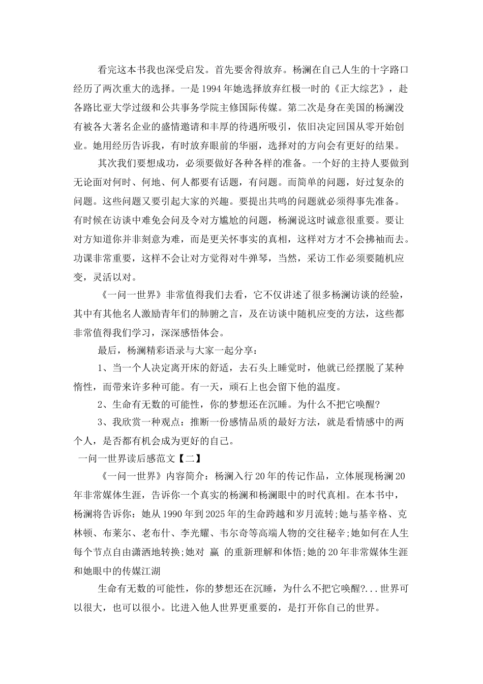 一问一世界读后感范文_第2页