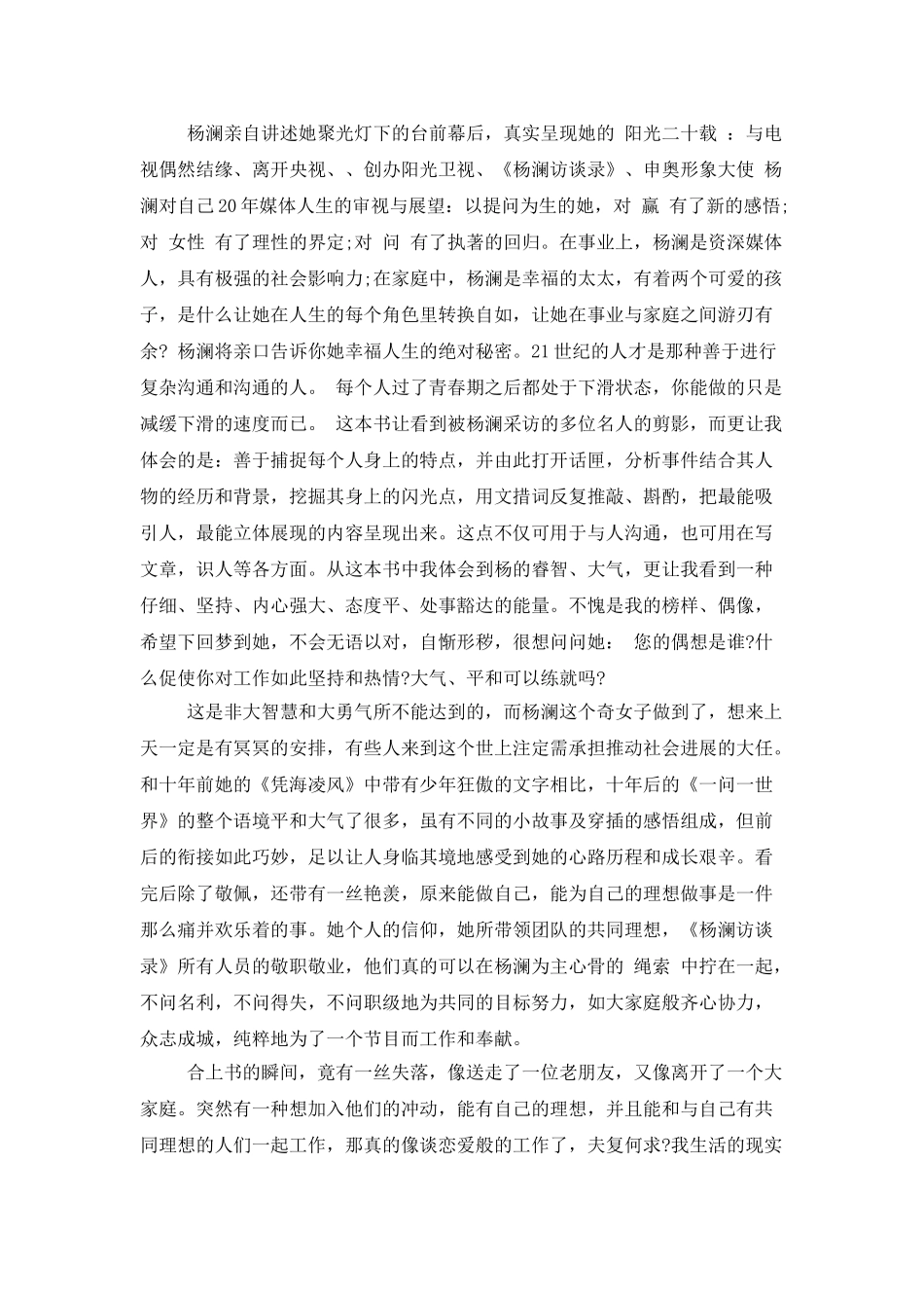 一问一世界读后感范文_第3页