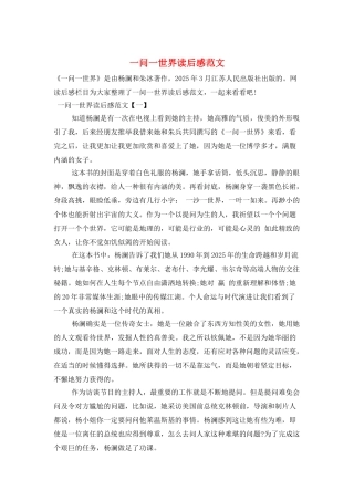 一问一世界读后感范文