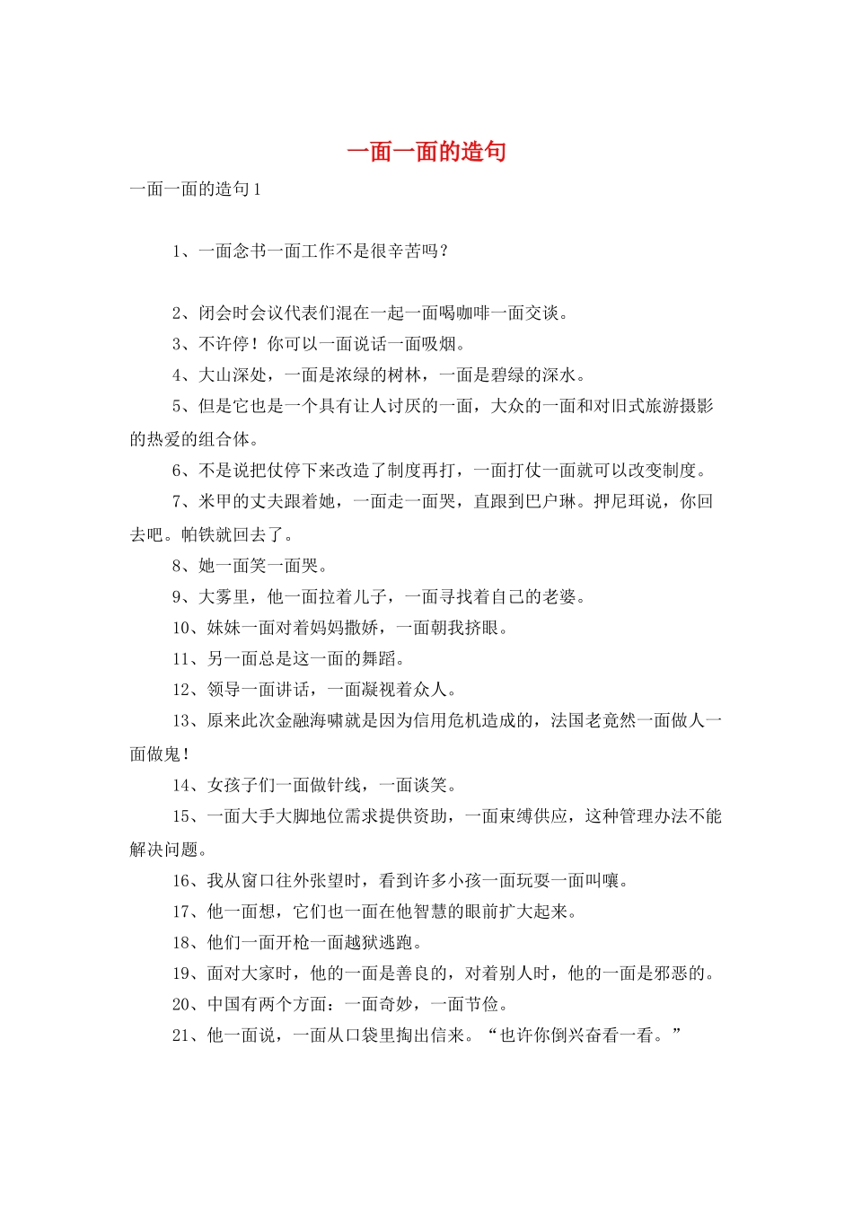 一面一面的造句_第1页