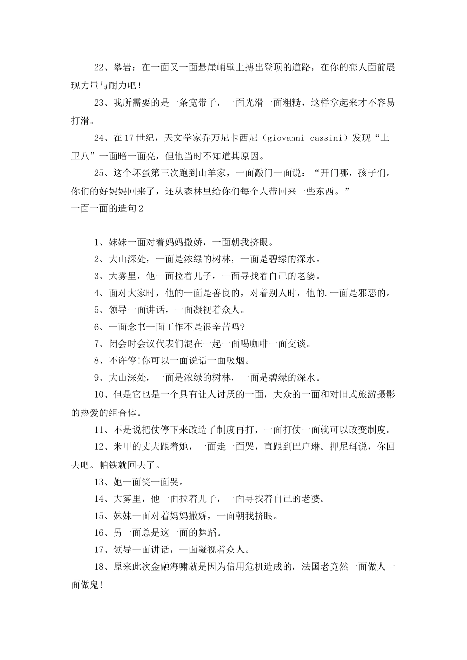 一面一面的造句_第2页