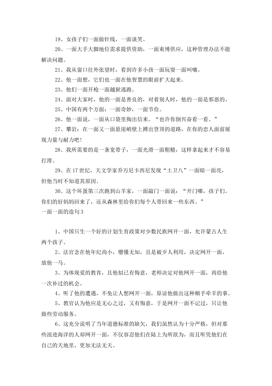 一面一面的造句_第3页