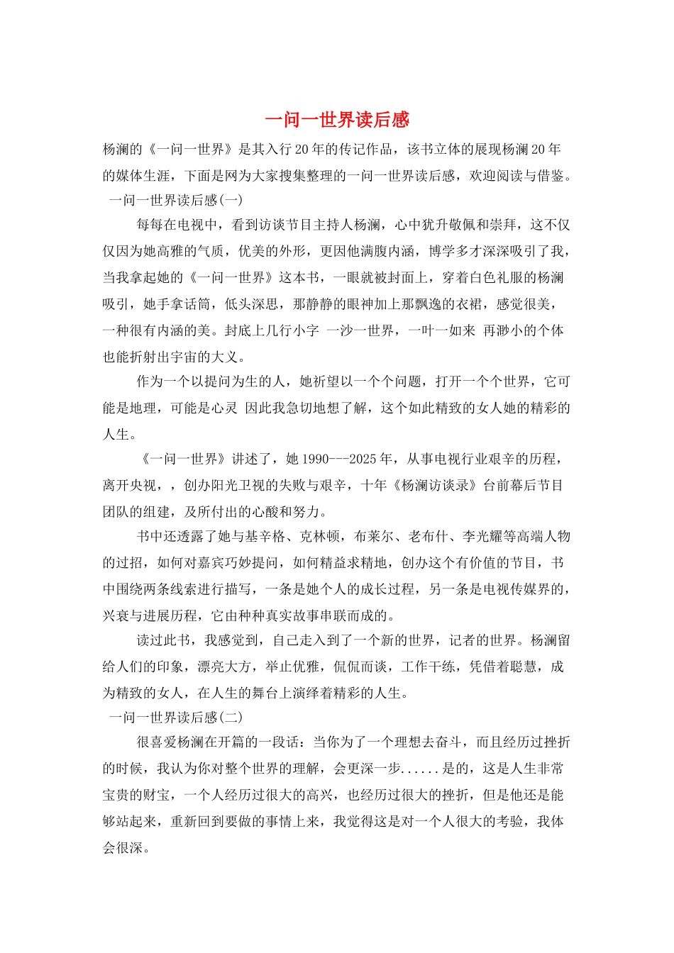一问一世界读后感_第1页