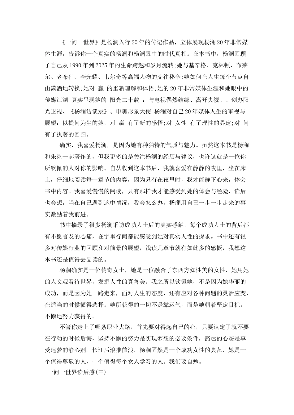 一问一世界读后感_第2页