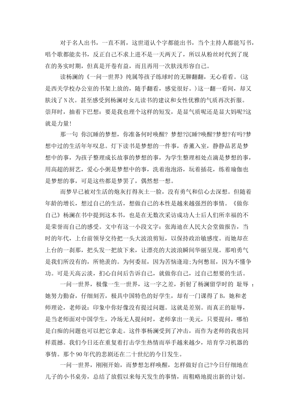 一问一世界读后感_第3页