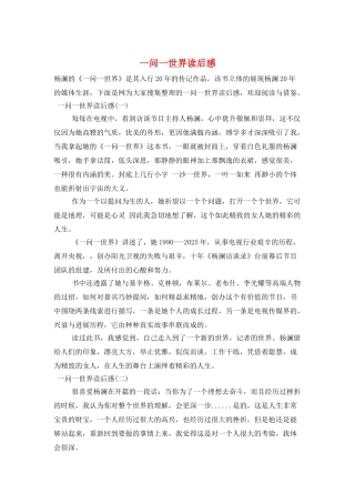 一问一世界读后感