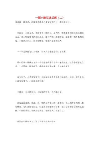 一颗小豌豆读后感