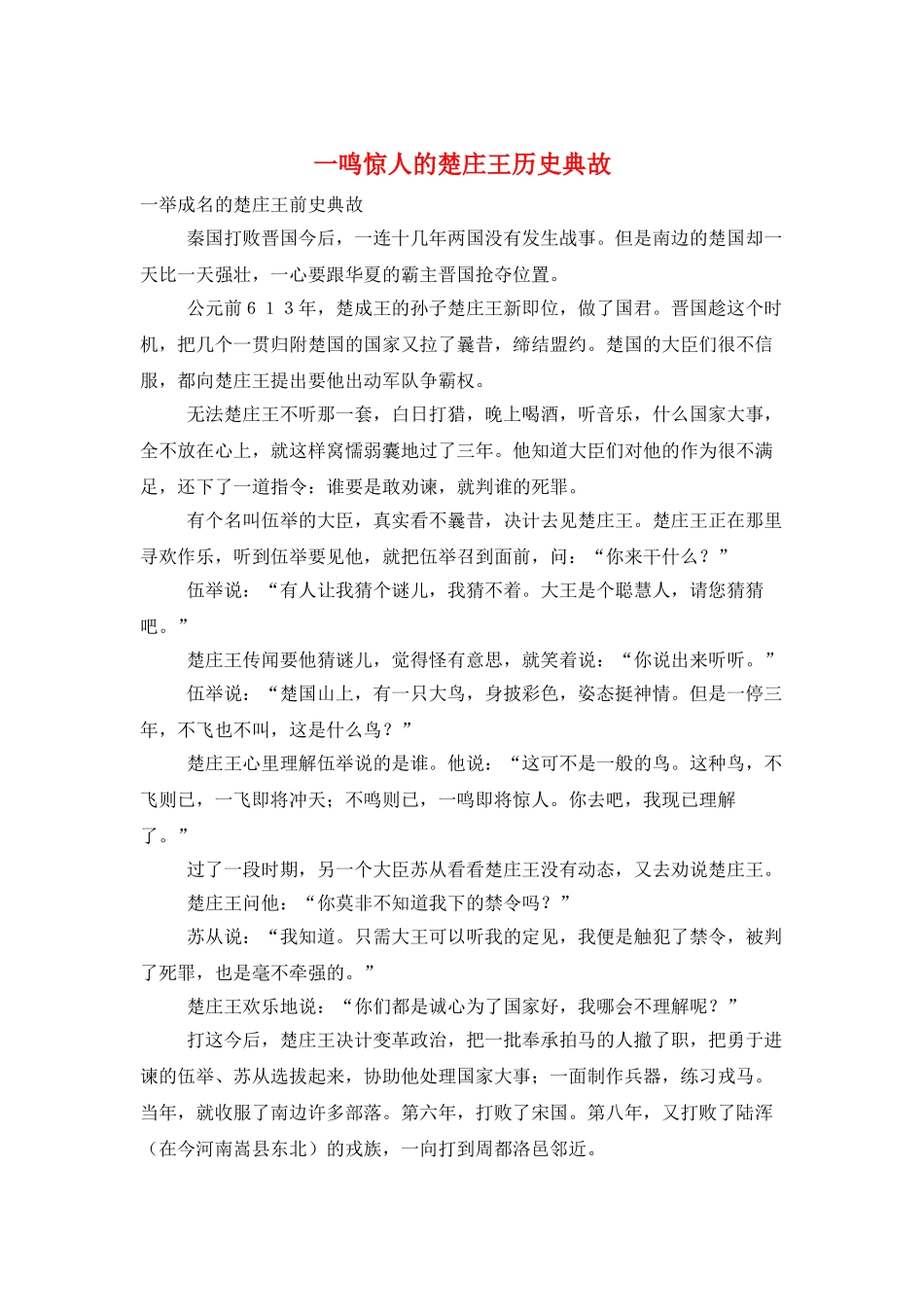 一鸣惊人的楚庄王历史典故_第1页
