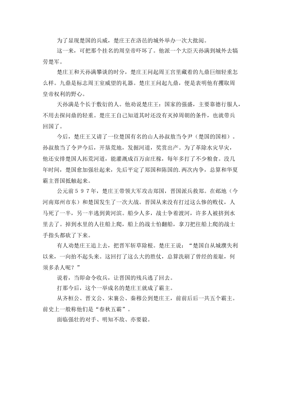 一鸣惊人的楚庄王历史典故_第2页