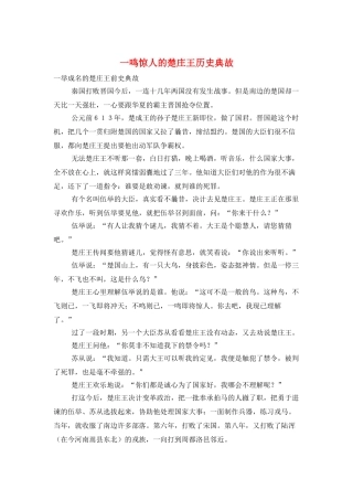 一鸣惊人的楚庄王历史典故