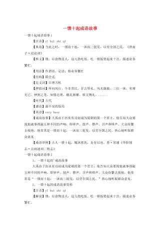 一馈十起成语故事