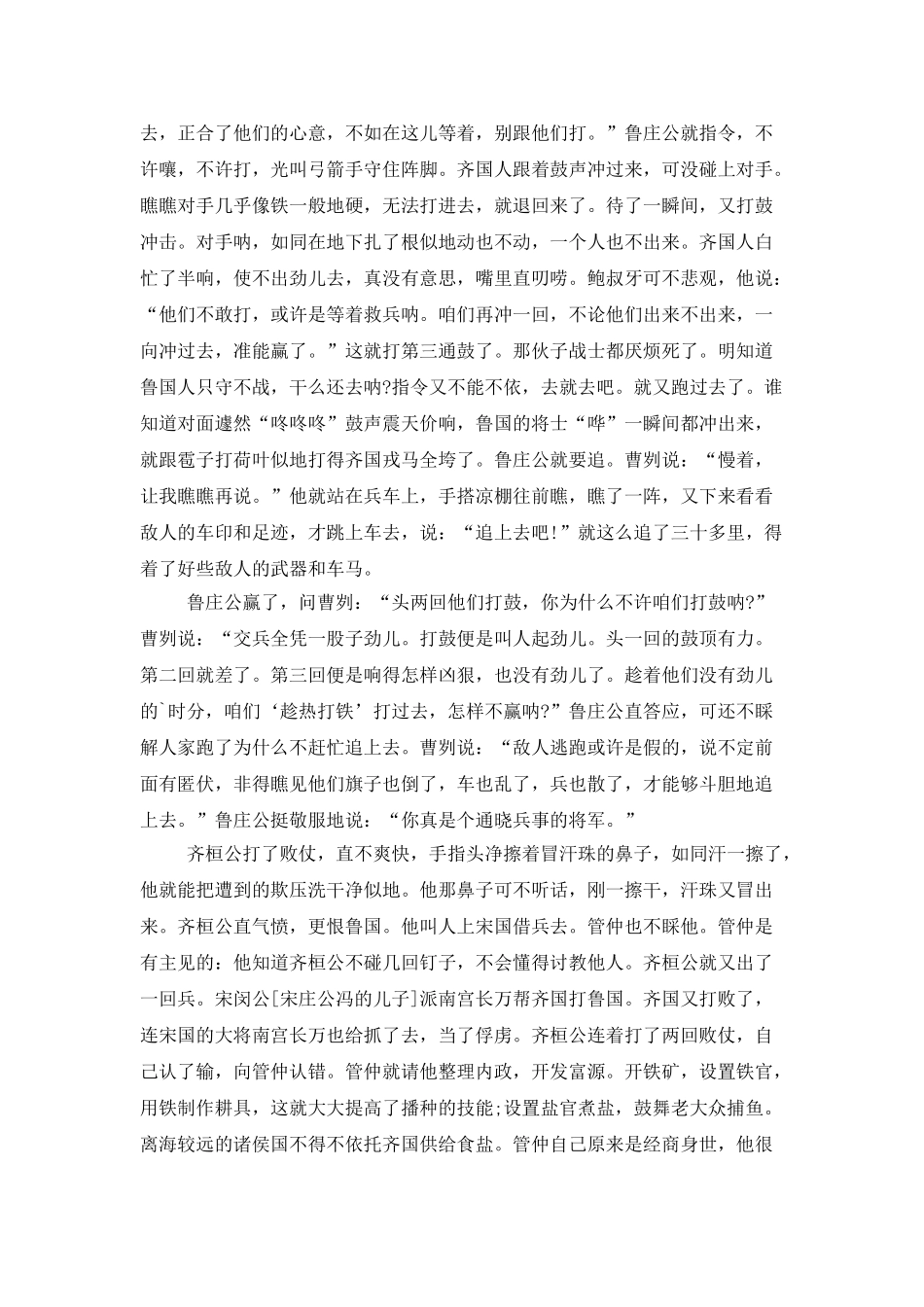 一鼓作气历史典故_第2页