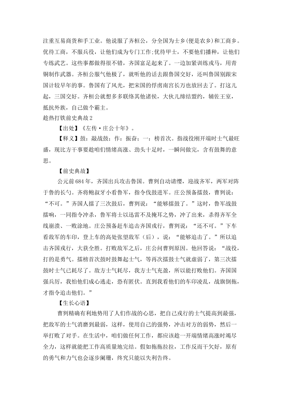 一鼓作气历史典故_第3页