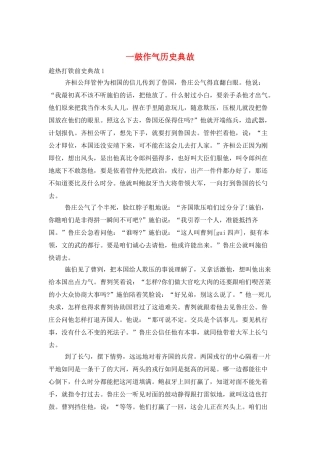 一鼓作气历史典故