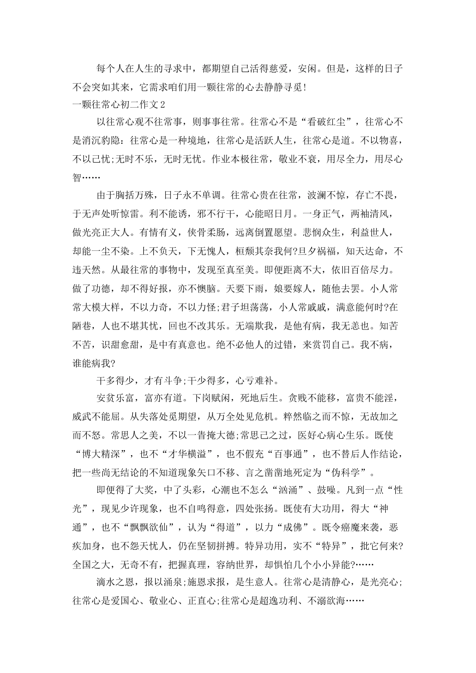 一颗平常心初二作文_第2页