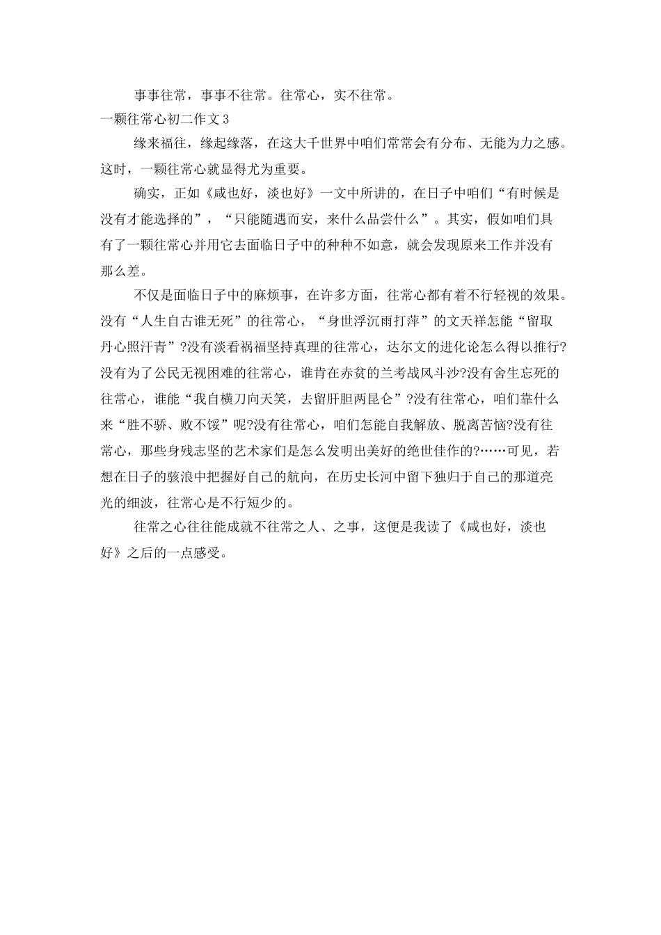 一颗平常心初二作文_第3页