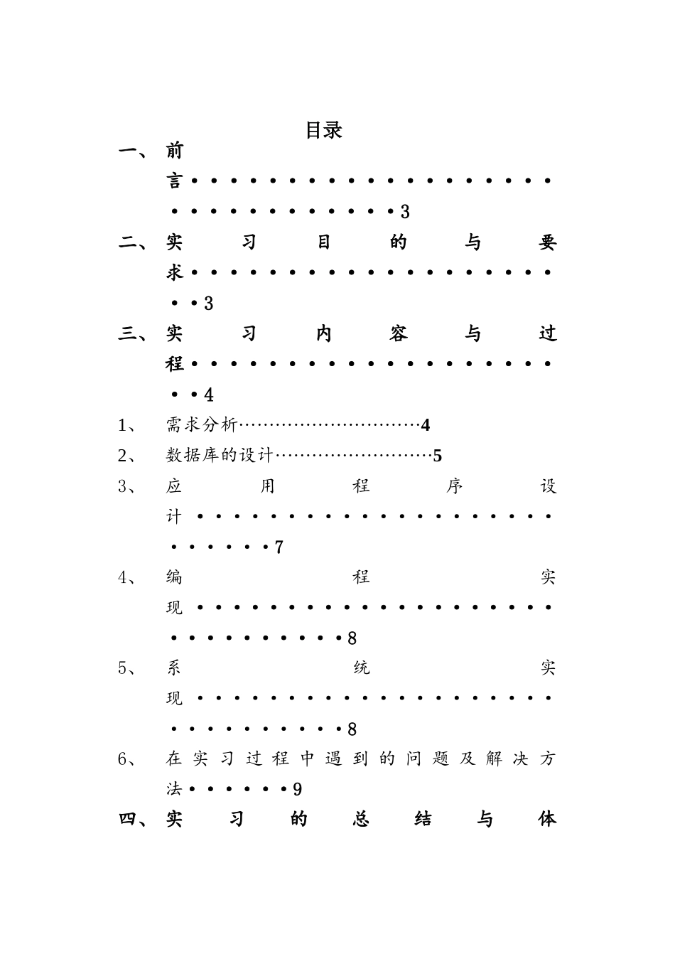 丁春杰数据库实习实习报告_第2页