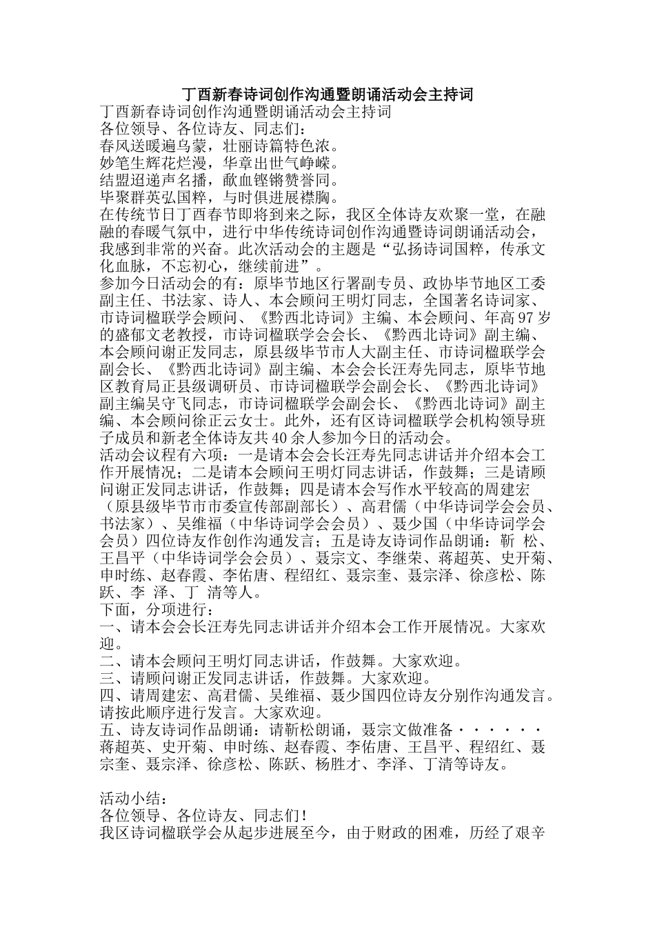 丁酉新春诗词创作交流暨朗诵活动会主持词_第1页