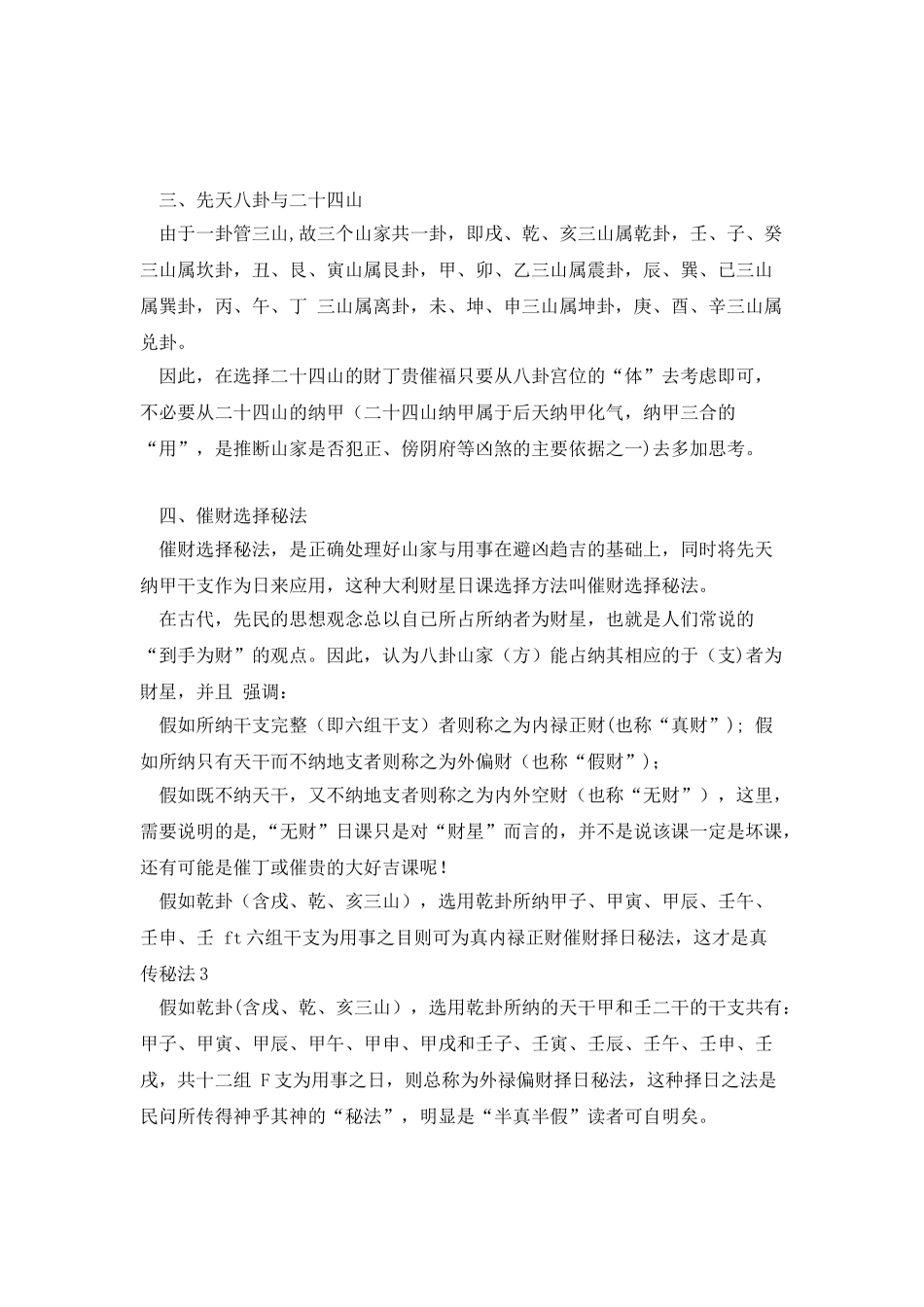丁财贵催福日课选择法_第3页