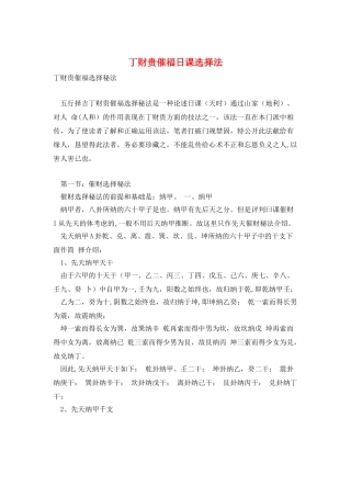 丁财贵催福日课选择法