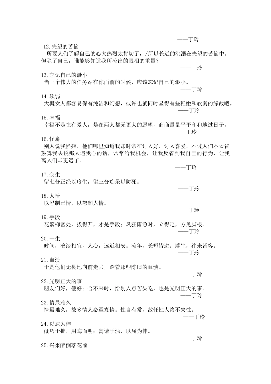 丁玲名言合集及背景资料_第2页