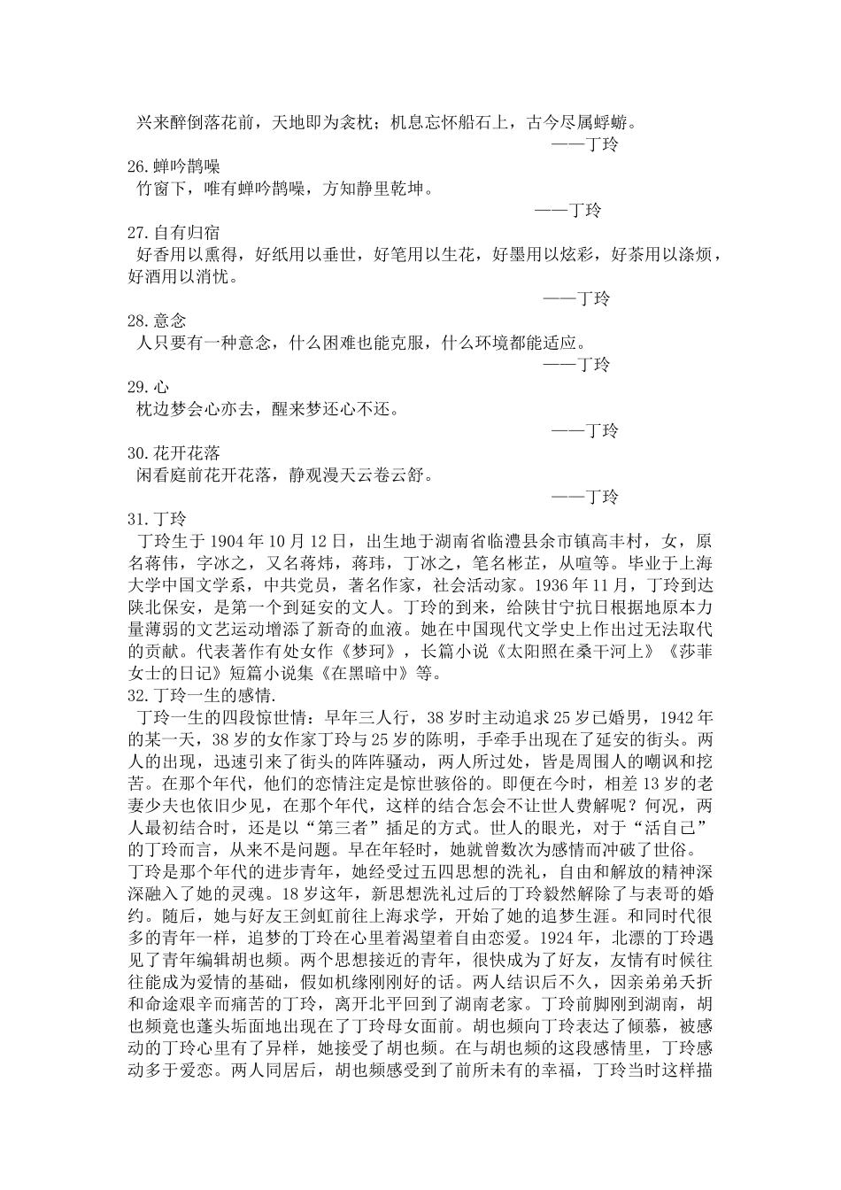 丁玲名言合集及背景资料_第3页