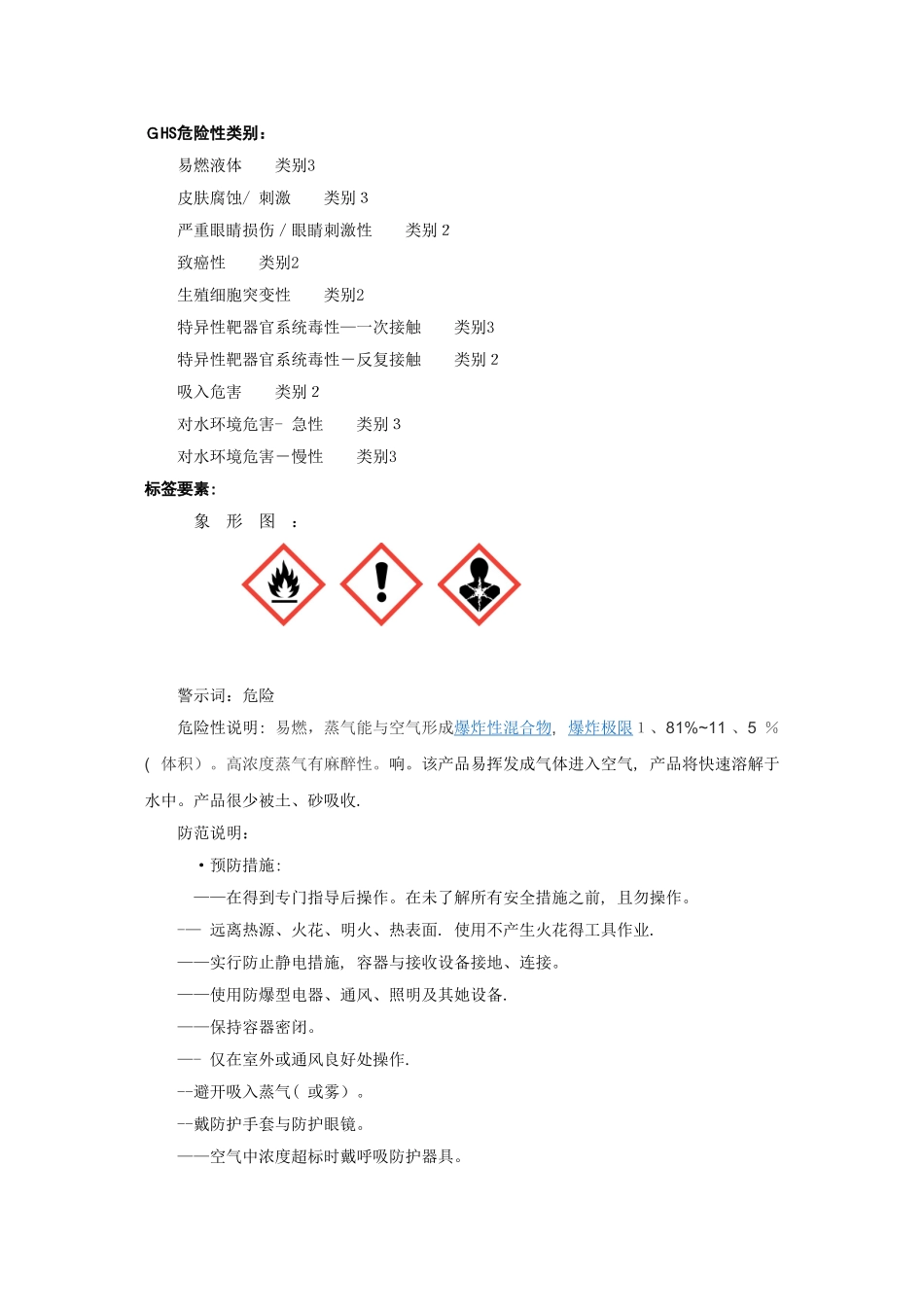 丁酮安全技术说明书_第3页