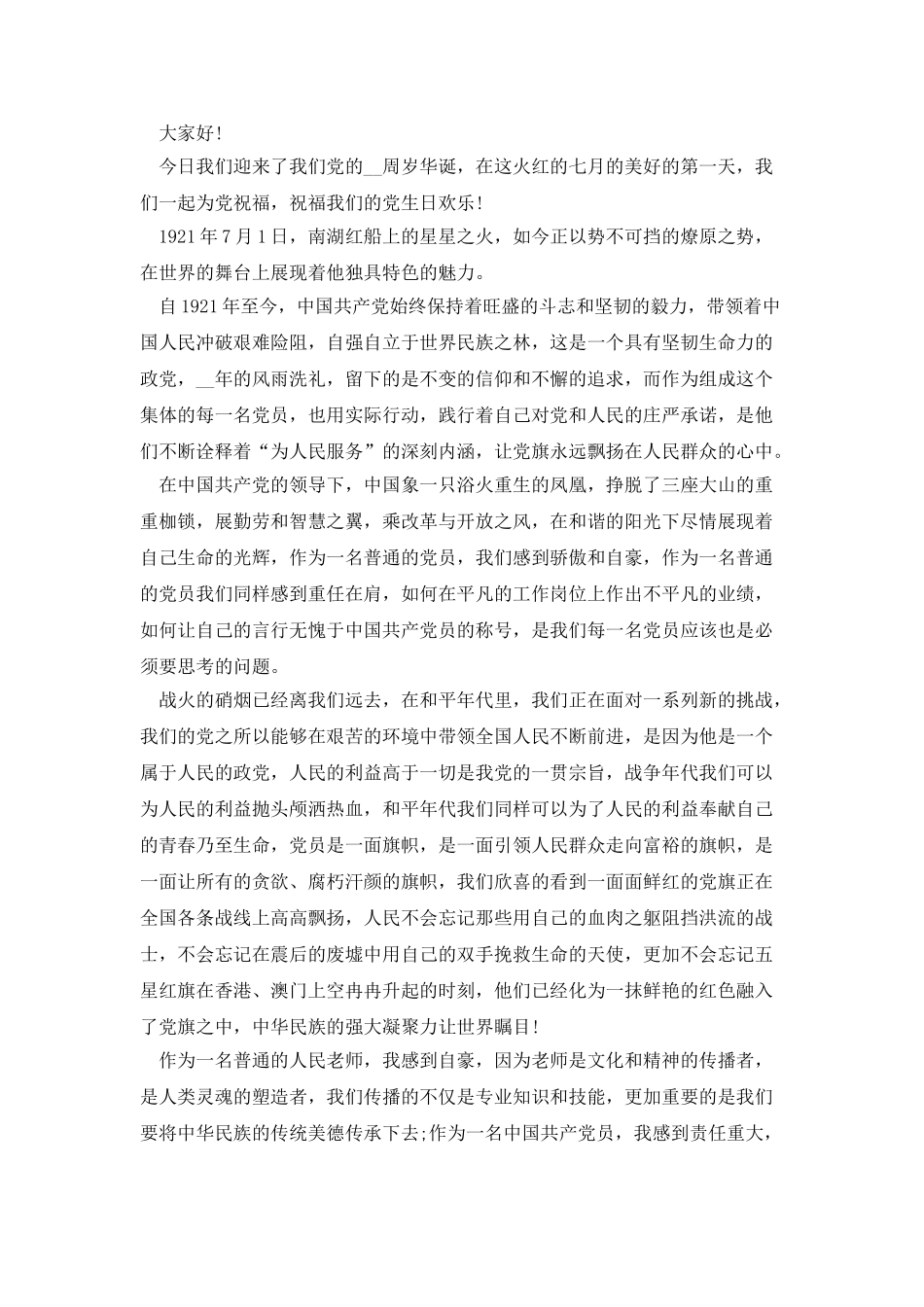 七一演讲稿新版多篇_第2页