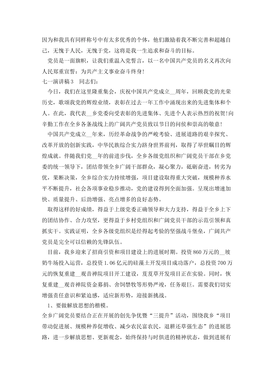 七一演讲稿新版多篇_第3页