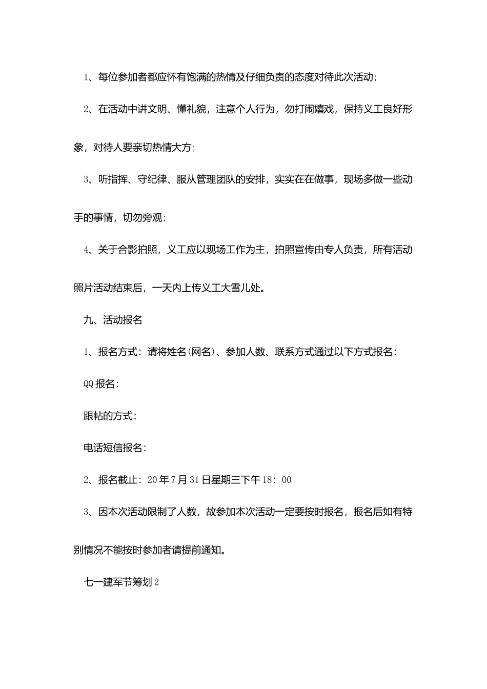 七一建军节策划范文2025_第2页