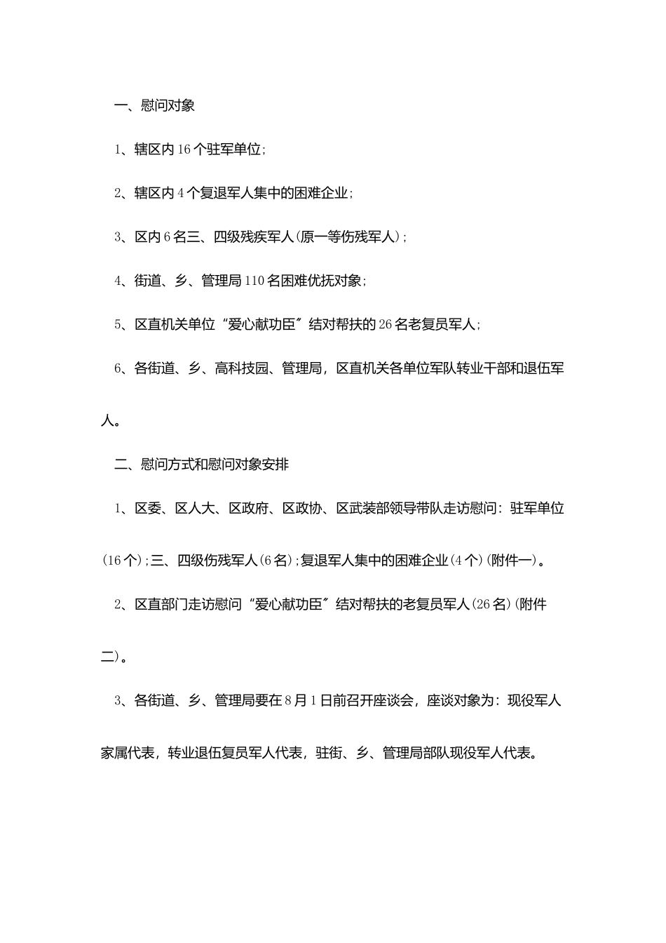七一建军节策划范文2025_第3页