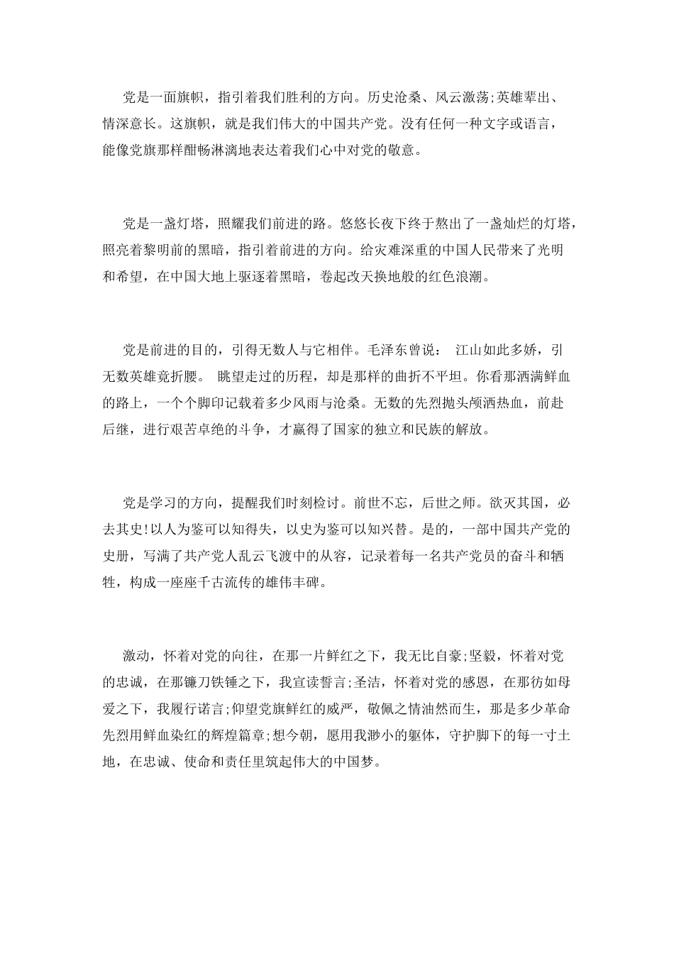 七一演讲稿：誓言_第2页