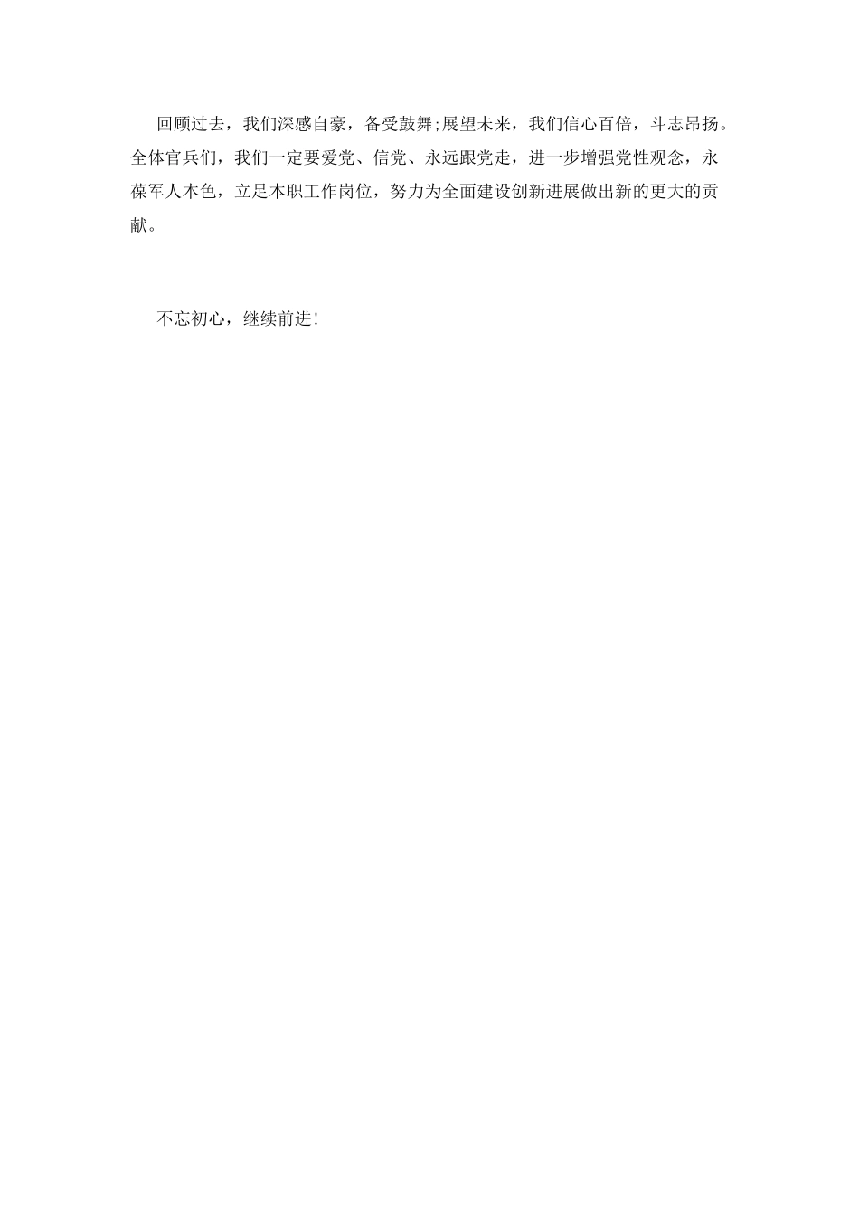 七一演讲稿：誓言_第3页