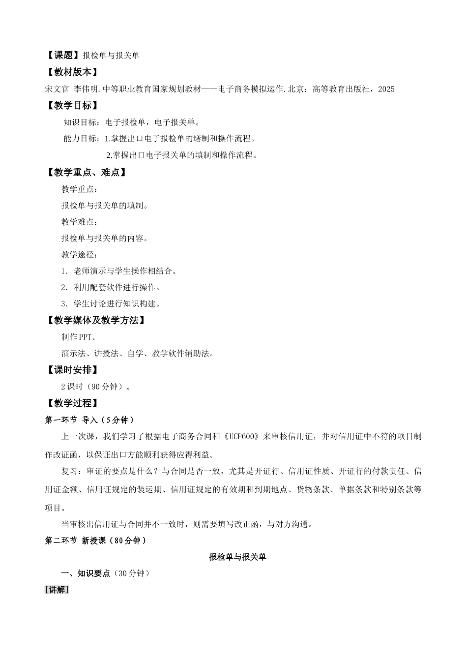 七、报检单与报关单_第1页