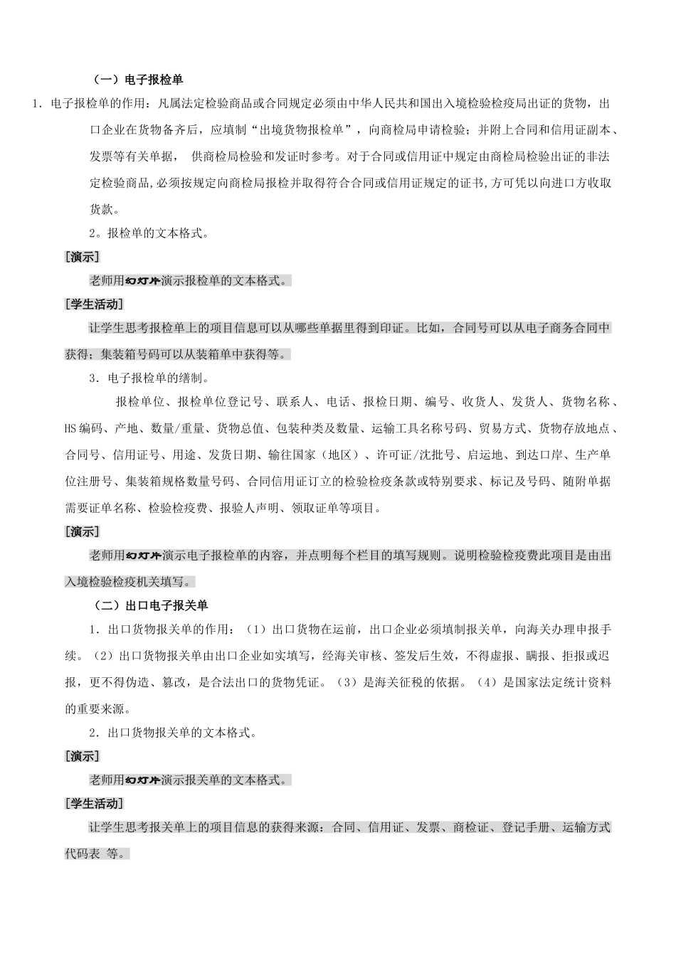 七、报检单与报关单_第2页