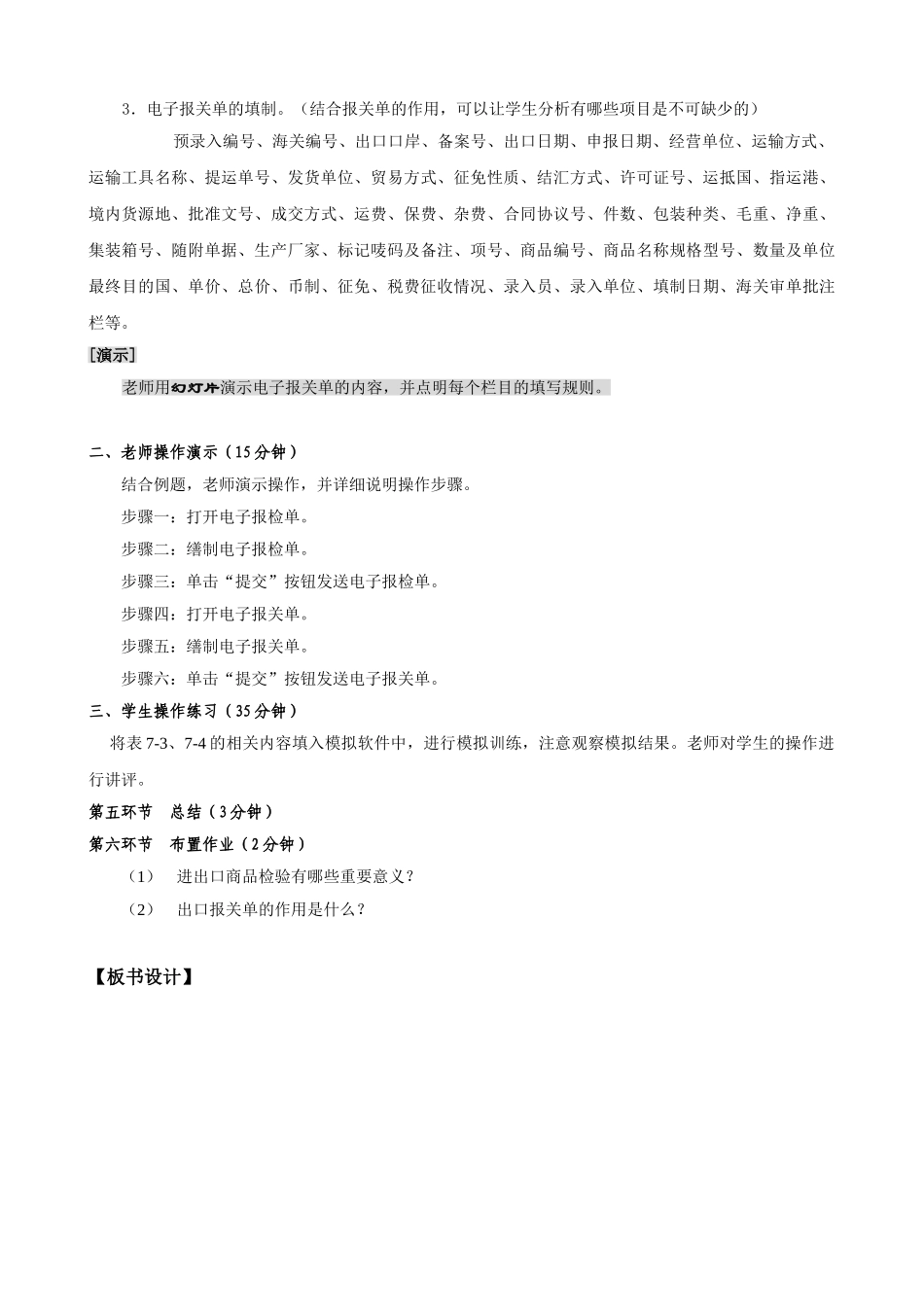 七、报检单与报关单_第3页