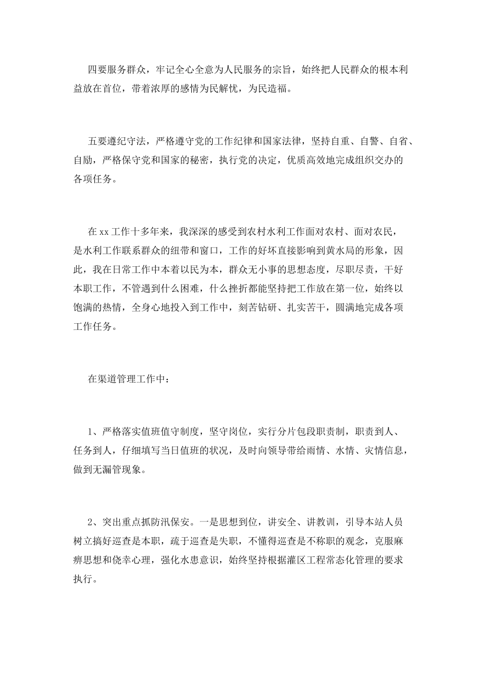 七一表彰大会优秀共产党员代表发言范文_第2页